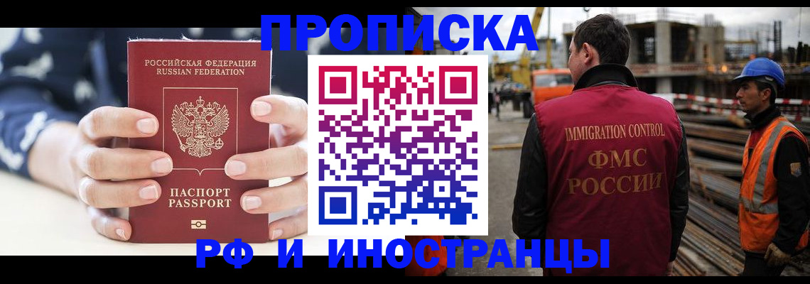 временная регистрация 2025 в Бородино