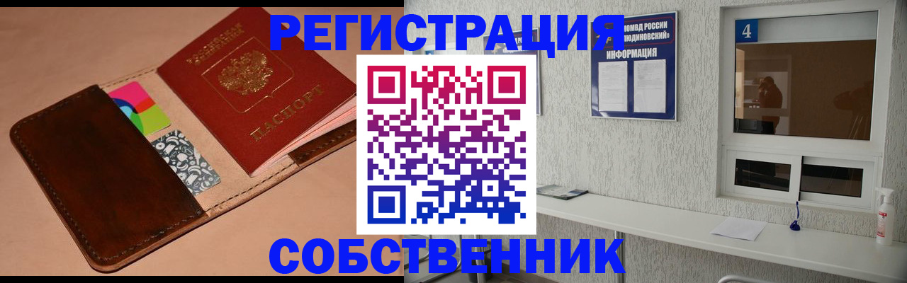 временная регистрация законно в Бородино